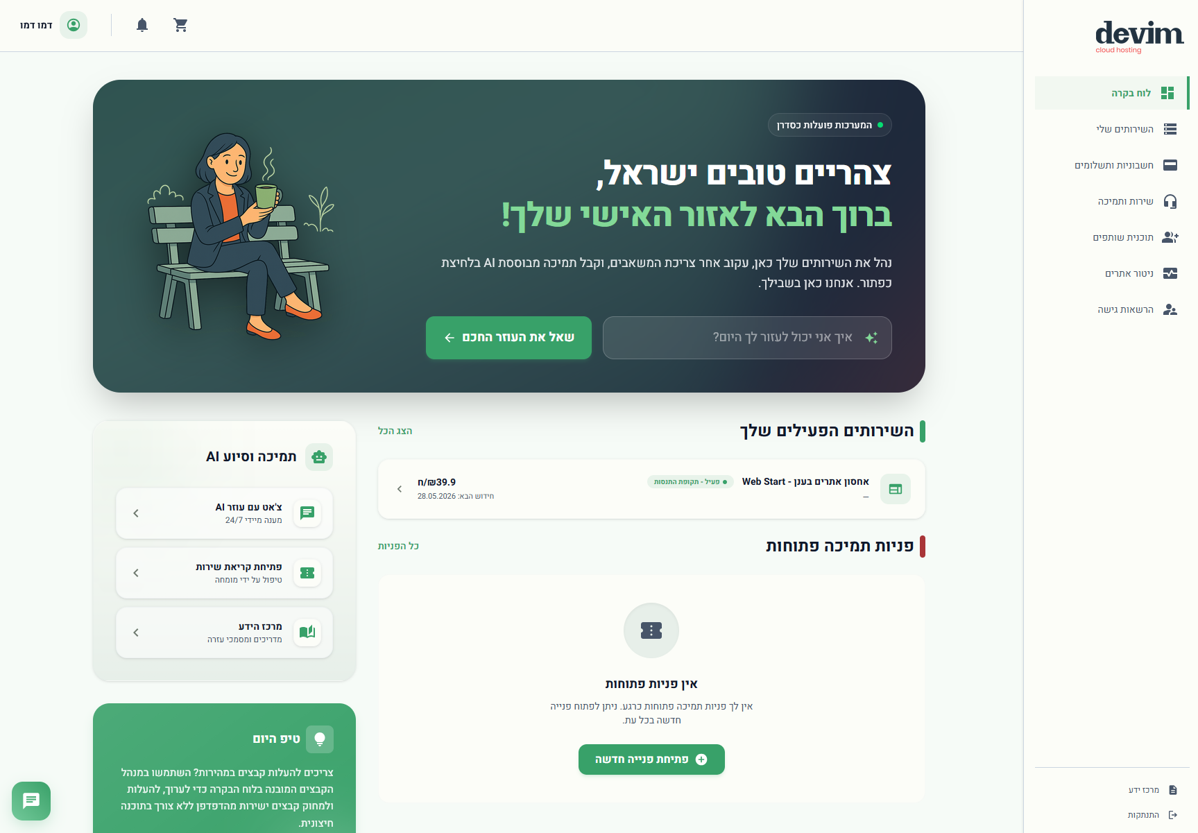 לוח הבקרה של Devim — ממשק ניהול חכם ואינטואיטיבי